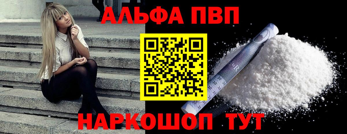 Когалым  Alpha PVP Crystall  Вход с VPN  Alfa_PVP  Альфа ПВП СК 
