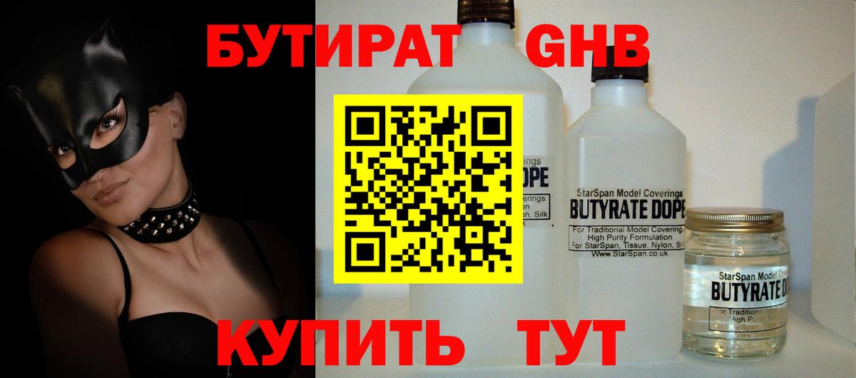 БУТИРАТ буратино Когалым