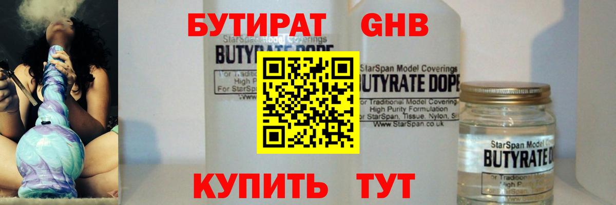 БУТИРАТ бутик  Вход с VPN  Бутират  Когалым 
