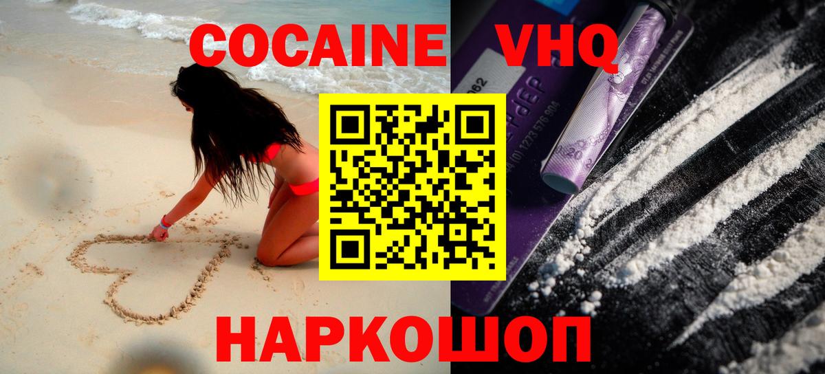 КОКАИН VHQ  Кокаин  Вход с VPN  Когалым  Cocaine Columbia 