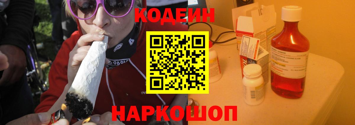 Кодеиновый сироп Lean напиток Lean (лин) Когалым
