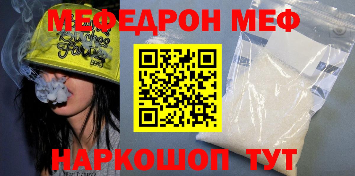 МЕФ кристаллы  Мефедрон мяу мяу  Вход с VPN  Когалым 