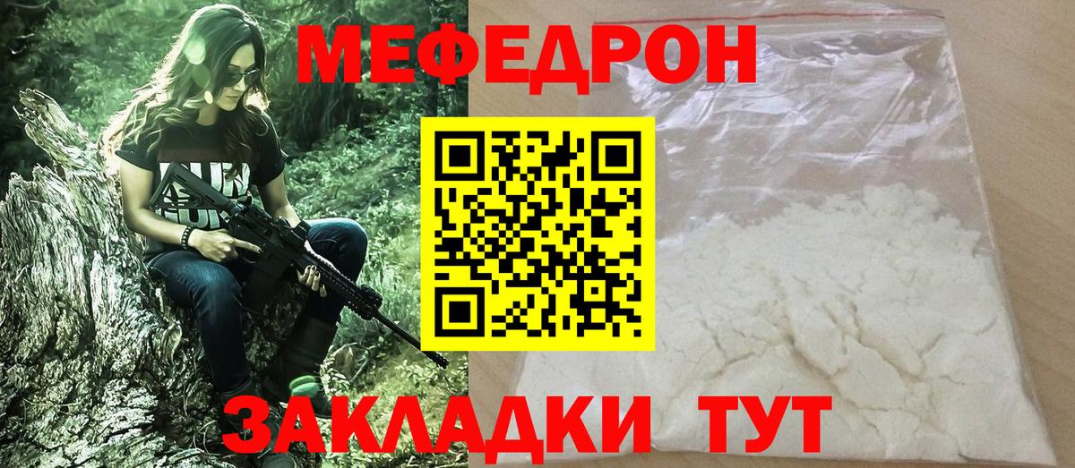 МЕФ мука Когалым