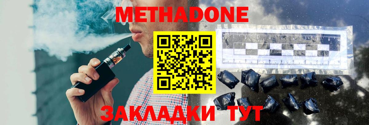 МЕТАДОН methadone  МЕТАДОН methadone  Когалым  Вход с VPN 